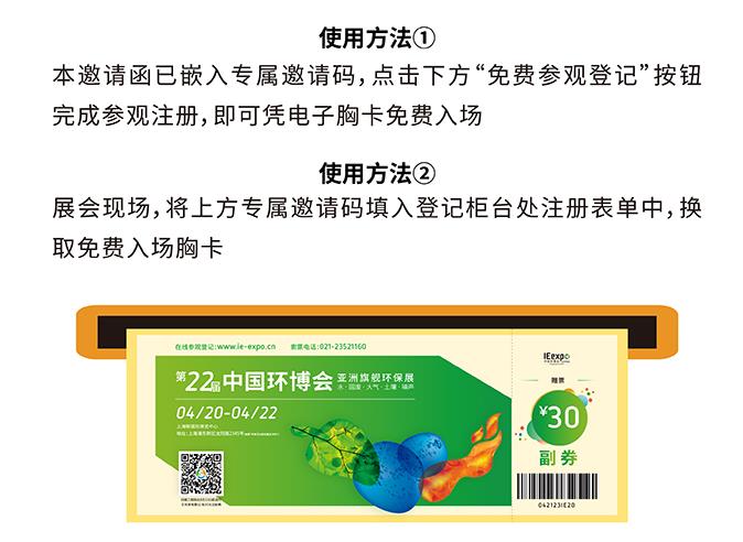 法鋼環(huán)博會(huì)邀請碼使用方法